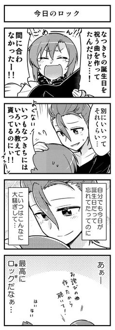 間に合わない前提で描き出したのに間に合っちゃったなつきち誕生日漫画 #木村夏樹生誕祭2019 