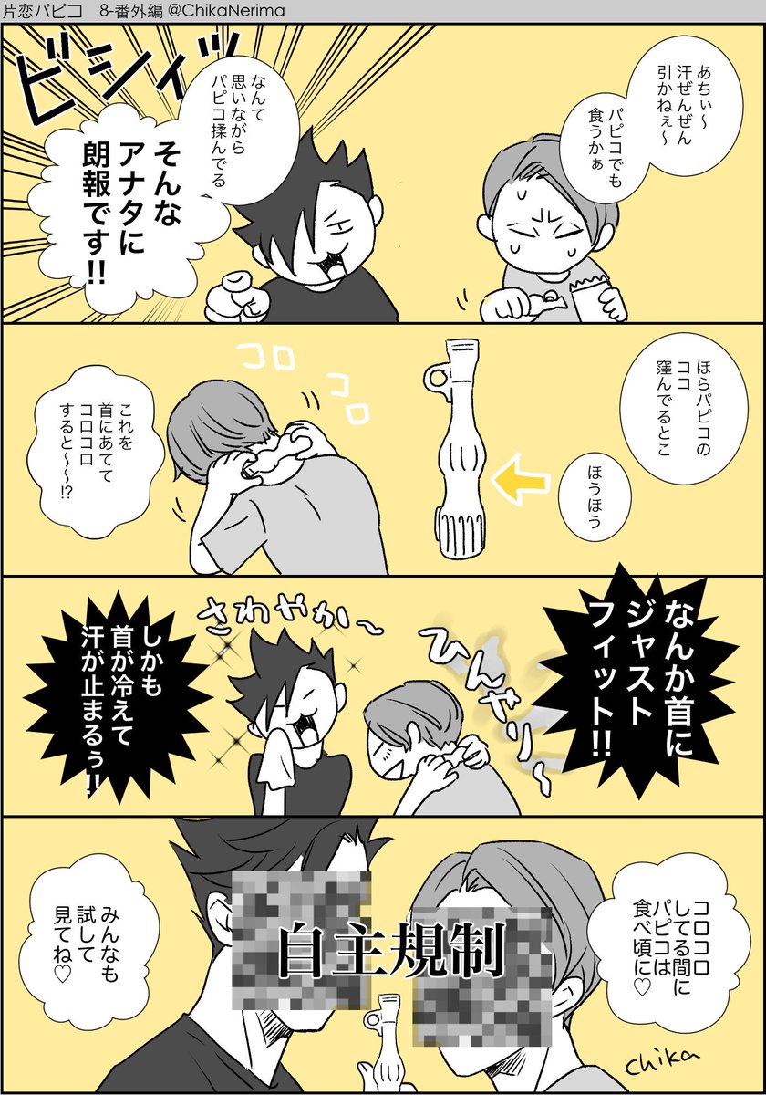 黒優っつーかパピ子普及漫画。暑い日におためしあれ。 