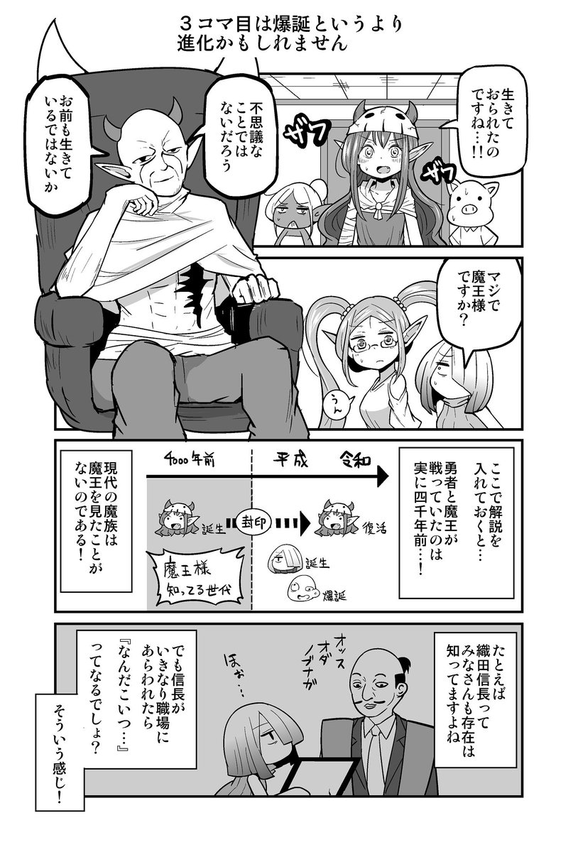 ずんだコロッケ On Twitter ４コマ漫画 四天王最弱の吾輩が中小it企業の社畜に転職してみた 第445回