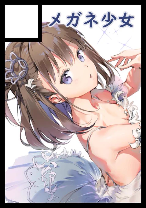 C97冬コミ申し込みました。
またオリジナルイラスト本とグッズ色々出したいです。描きたいものがいっぱい… 