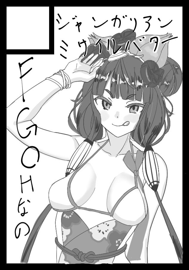 冬コミ申し込みました
受かったらFGOでエッチなのだします!!!!!!!!!! 