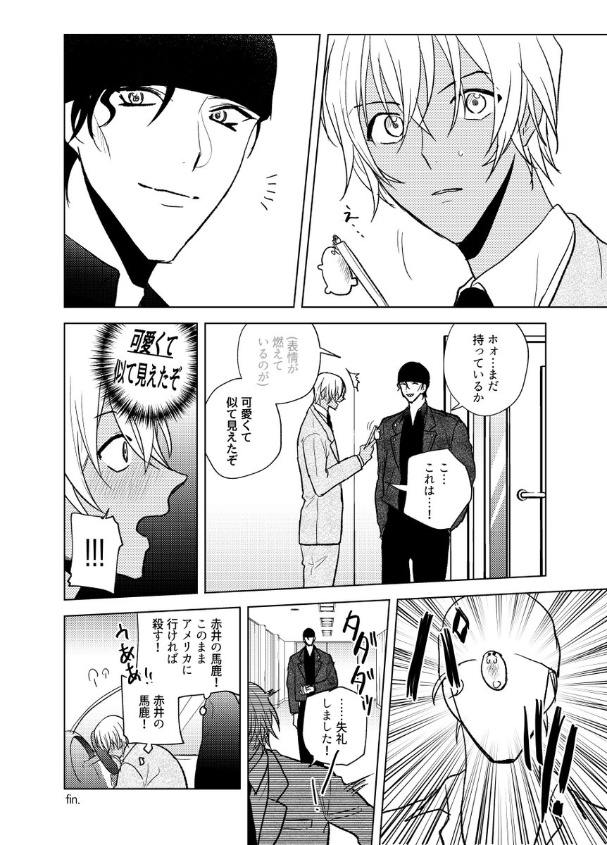 [赤安]似てるハムスター
