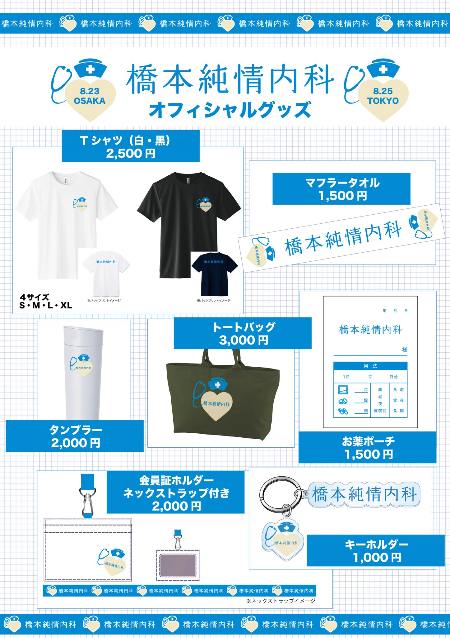 橋本純情内科  Tシャツ vitaminJP on X: 