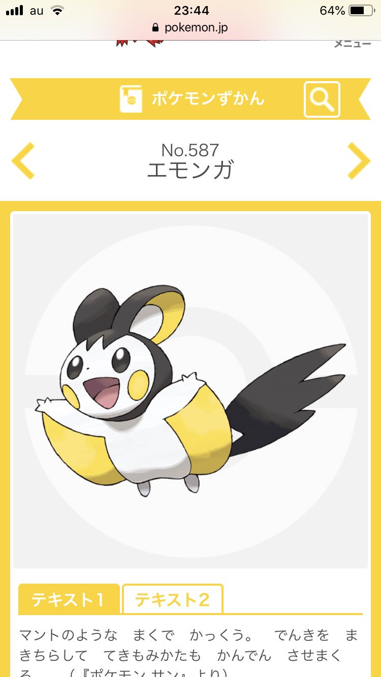 Twitter 上的 Bala Dendeeen Mushi つむりはモンメンとチュリネで悩んでる あるちゃんはエモンガにしようかなーすあめも悩んでるけど今のところオタマロ T Co Uxtxxfmgdo Twitter