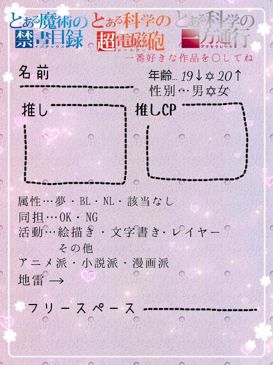 あおい 手作り感満載 自己紹介カードなるものを ご自由にどうぞ 使用の際はイイネ アクセラレータ とある科学の一方通行 とある魔術の禁書目録 とある科学の超電磁砲 T Co Fowewd1j9m Twitter