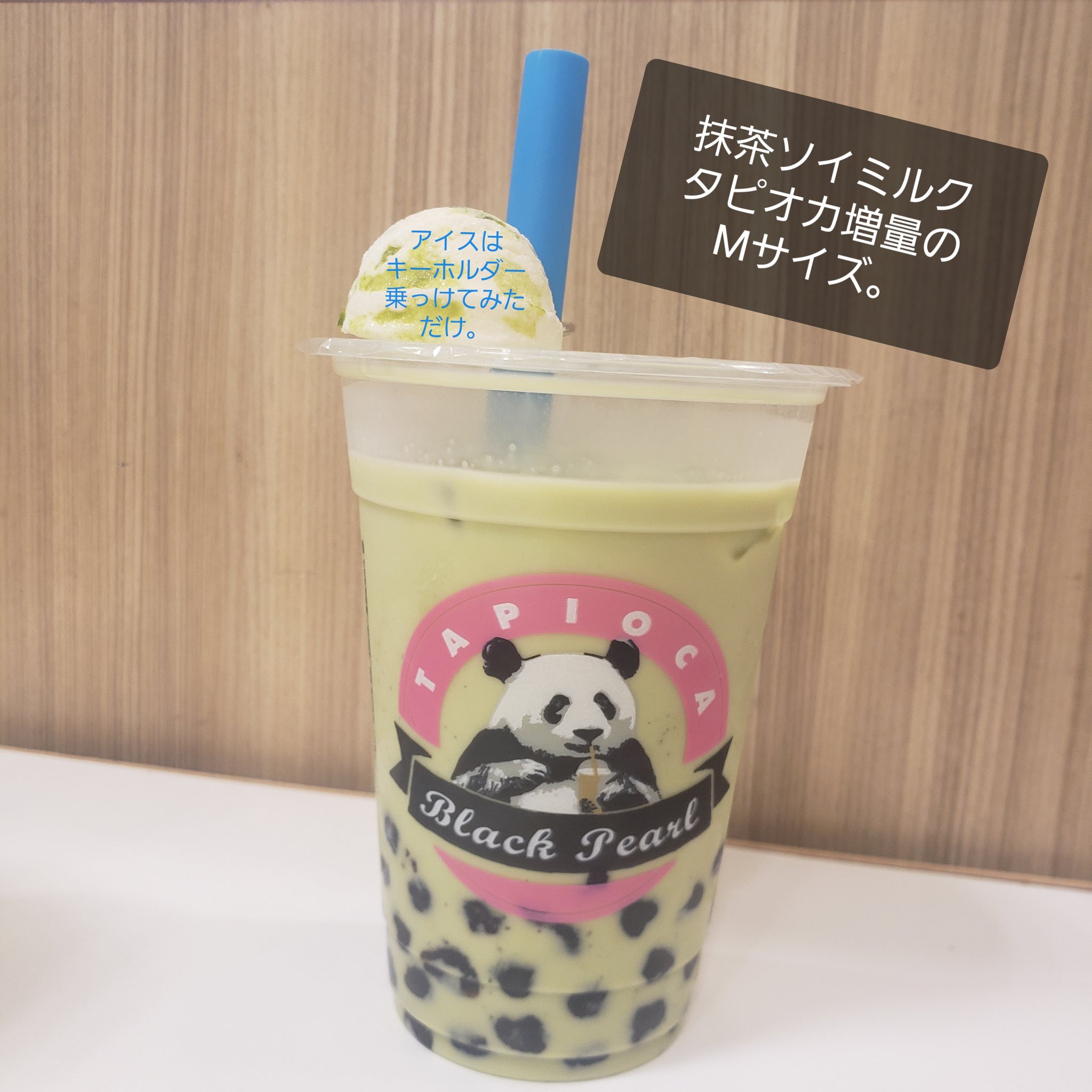 しゃどー 1日1抹茶 タピ活 黒珍珠 Blackpearl 2216 さんの タピオカ 初めて友達と飲んだー 私はもちろん抹茶 ここのタピオカ弾力があってやわめすぎず でも中までもちもち良きだった W B やっぱタピオカ が美味しくないと残念だもん