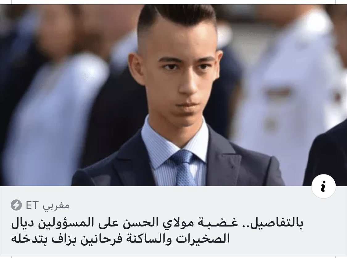 us_ain's tweet photo. Awel ghedba dial khouna Hassan
Ghedba tarikhiya 
Dans 20 ans vous vous direz je me souviens exactement de la première fois où il s’est fâché. Matenssawch https://t.co/sE1f3o9Zz5