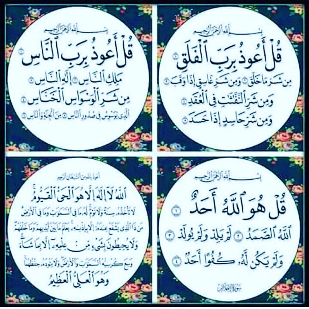 Dr_alqarnee's tweet photo. لا تفوتك غنيمة قراءة هذه السور، وآية الكرسي، بعد كل صلاة، 
أمّا بعد الفجر والمغرب فتُقرأ سورة الإخلاص والمعوذتان ثلاثاً ثلاثاً،
تقبل الله منّا ومنكم،
وأعاننا على ذكره، وشكره، وحُسن عبادته. https://t.co/gVuDNarQvS