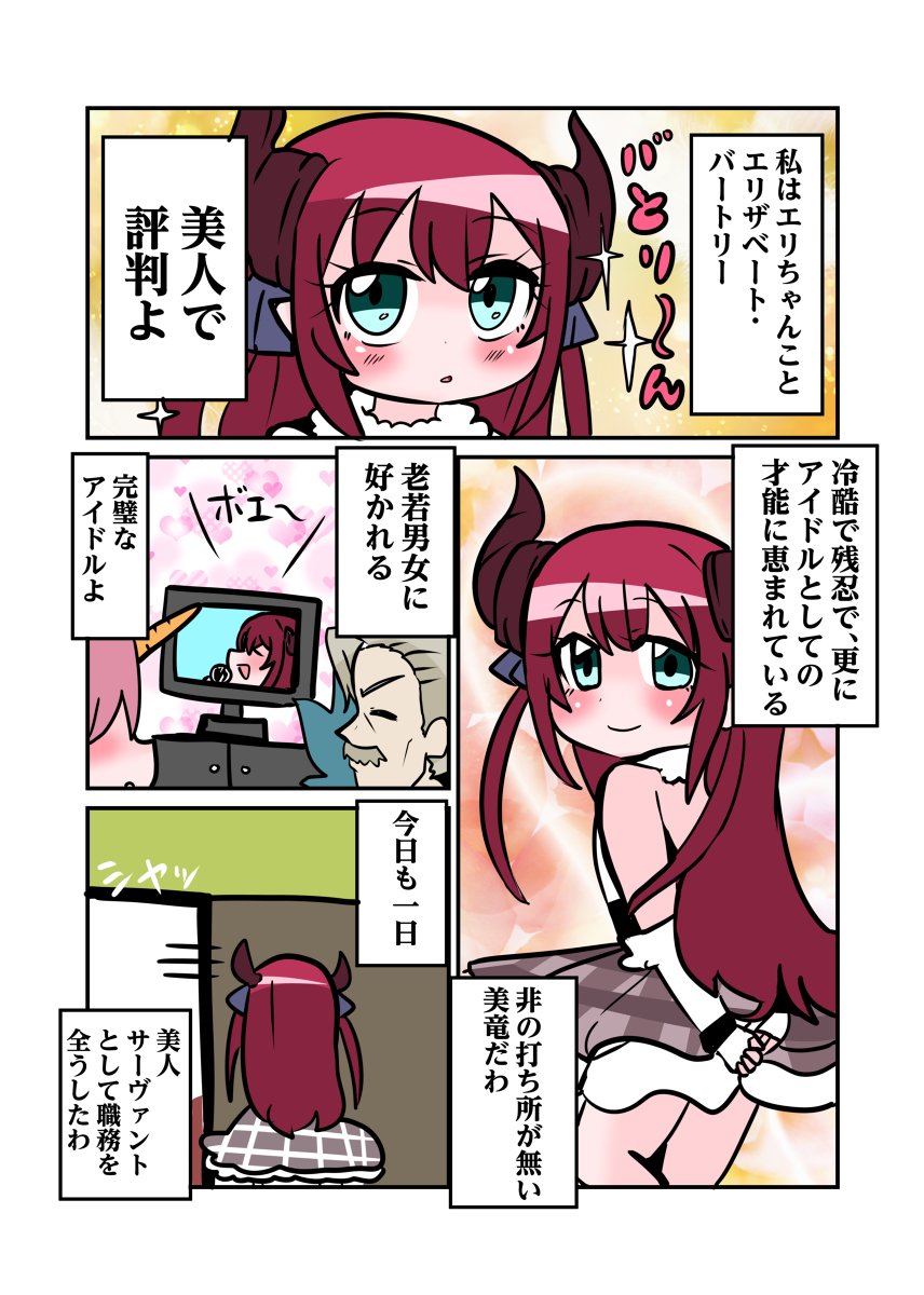 刑部＆バートリーちゃん #FGO  