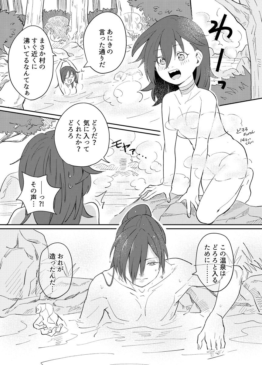 [ちょっと成長百どろ漫画5ページ] あにき作の温泉に入りました。すっぽんぽんです注意。(1/2)
リプに続きます。 