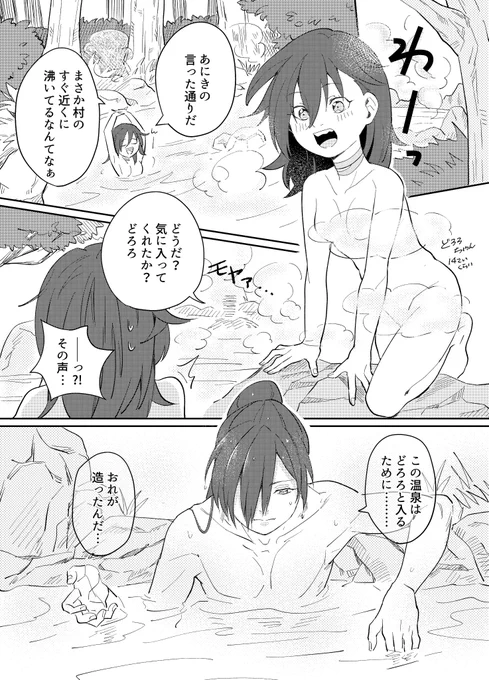 [ちょっと成長百どろ漫画5ページ] あにき作の温泉に入りました。すっぽんぽんです注意。(1/2)
リプに続きます。 