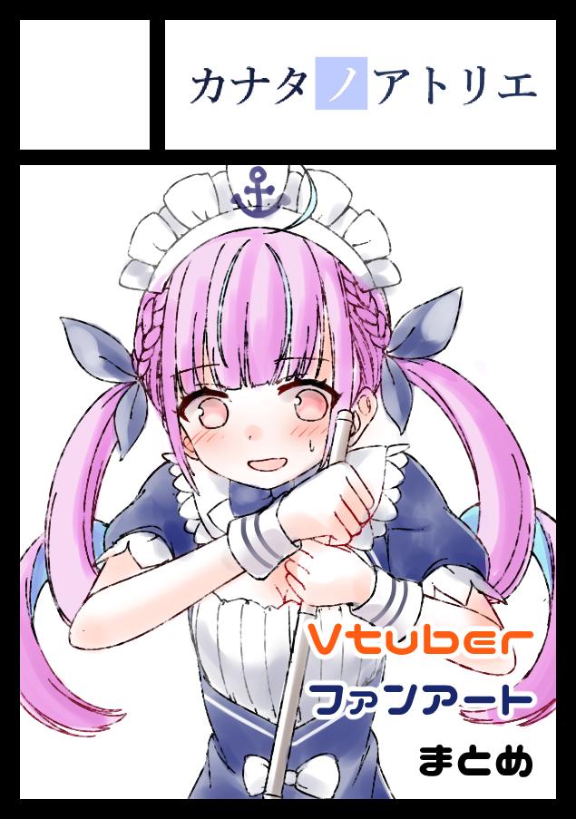 #C97 申し込みました!
次こそはSuperstars!(Vtuberファンアートまとめ本)の完全版を出したい・・・!
あと、あくあちゃんのデビュー前日譚的な漫画を描きたいと思ってます
(なのでサクカの絵をあくあちゃんに変更しました) 