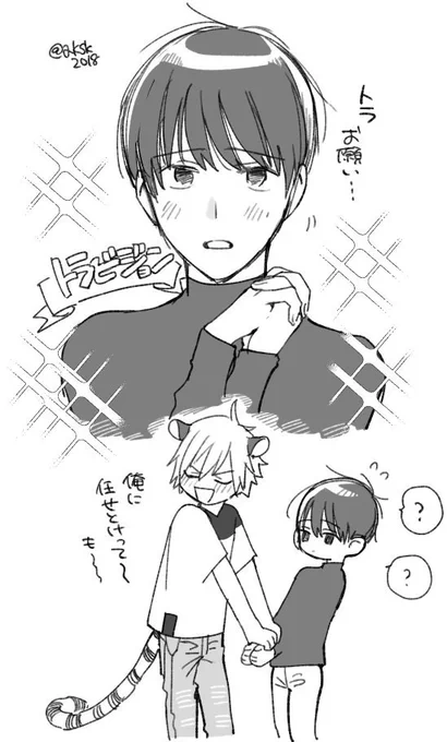 ふつうにおつかいを頼んだだけ #トラxマユ 