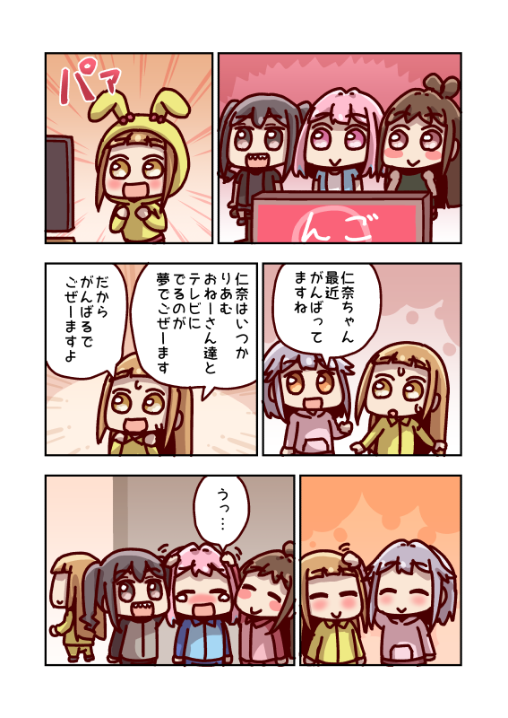市原仁奈と夢 