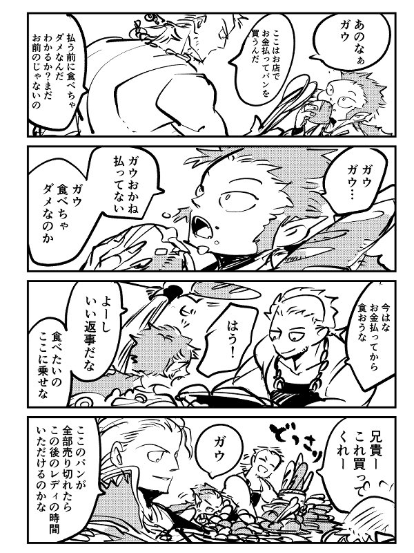 ガウガウ。 