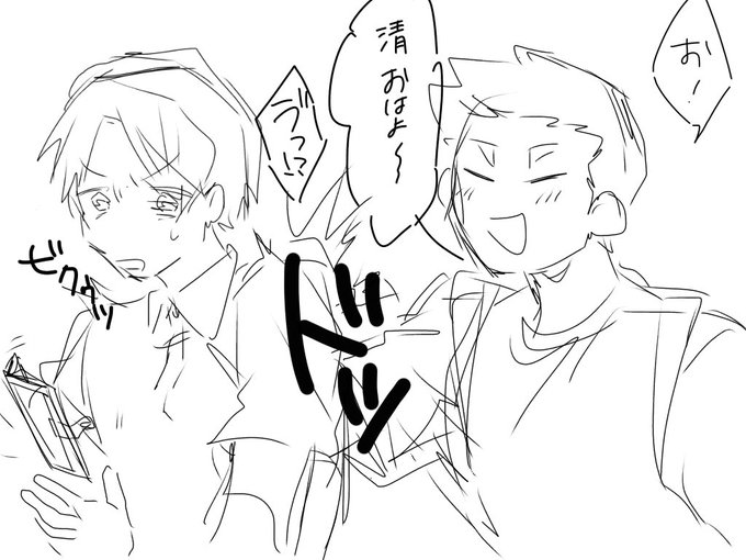 「ッ……………健………おはよう………」
「ごめんきよ」 