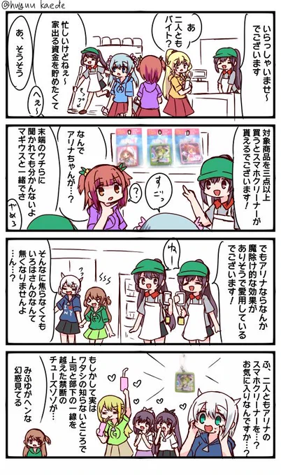 かもれと学ぶ「あらぬ誤解」みんなはデイリーヤマザキコラボ行きましたか?前のうちわからスマホクリーナーになったんよ
三人ともお誕生日おめでとう
 #秋野かえで生誕祭 
 #水波レナ生誕祭 
 #十咎ももこ生誕祭 