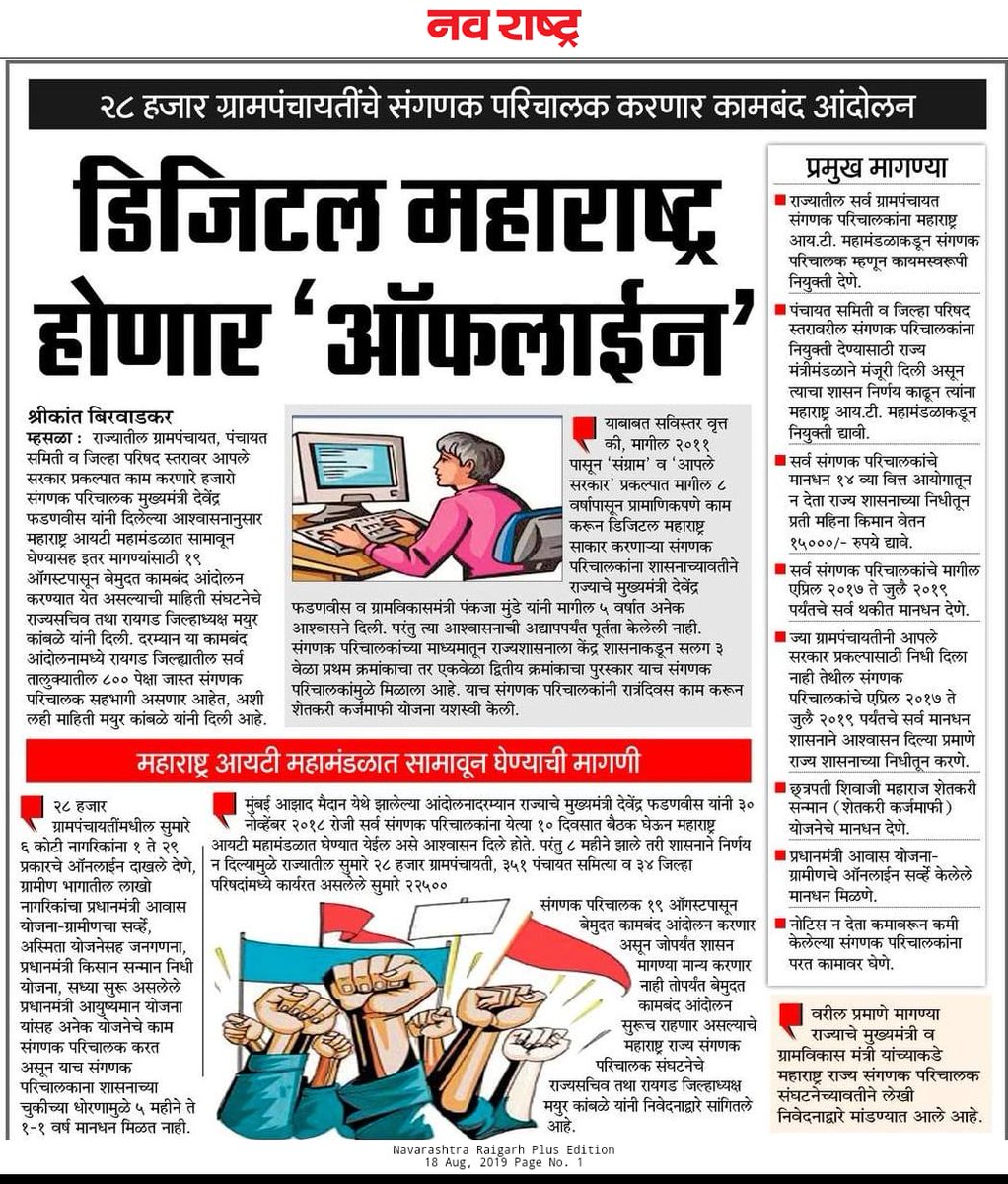 santosh80185551's tweet photo. मा. मुख्यमंत्री साहेब संगणक परिचालकाची ग्रामीण जनतेला अत्यंत आवश्यकता आहे.
#devendrafadnwis #pankajamunde https://t.co/LhPCqpgx00