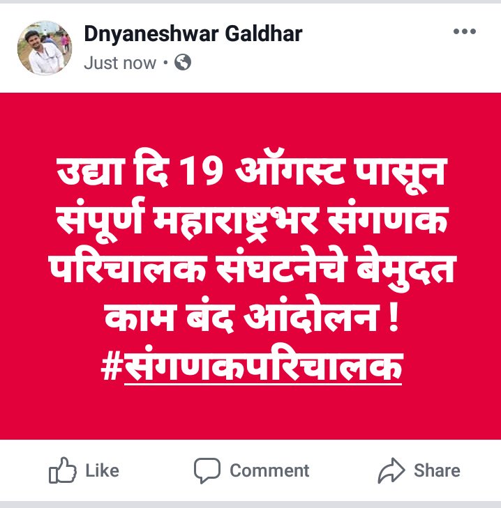 santosh80185551's tweet photo. मा. मुख्यमंत्री साहेब संगणक परिचालकाची ग्रामीण जनतेला अत्यंत आवश्यकता आहे.
#devendrafadnwis #pankajamunde https://t.co/LhPCqpgx00