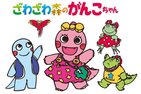 がんこちゃんのtwitterイラスト検索結果