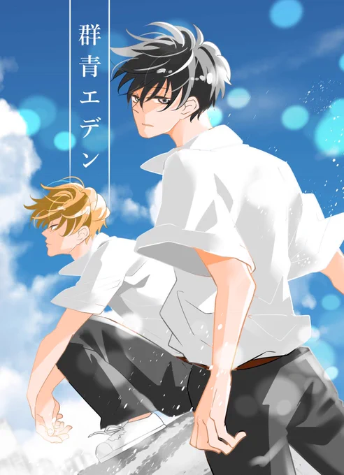 2年半ぶりにコミティア出ます～
今回新刊は2冊あります!連休は原稿に捧げた悔いはない!

1冊はこちら。
ディストピア的近未来で生に翻弄される少年たちの話。

現在pixivで公開中
https://t.co/RjdXWIL6nN

#コミティア #コミティア129 #COMITIA129 