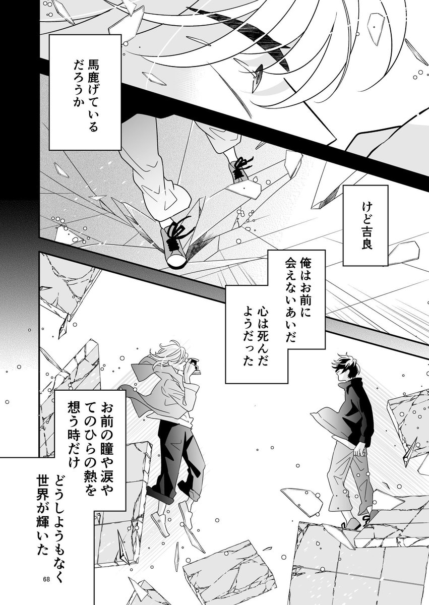 2年半ぶりにコミティア出ます~
今回新刊は2冊あります!連休は原稿に捧げた悔いはない!
1冊はこちら。
ディストピア的近未来で生に翻弄される少年たちの話。
現在pixivで公開中
https://t.co/RjdXWIL6nN
#コミティア #コミティア129 #COMITIA129