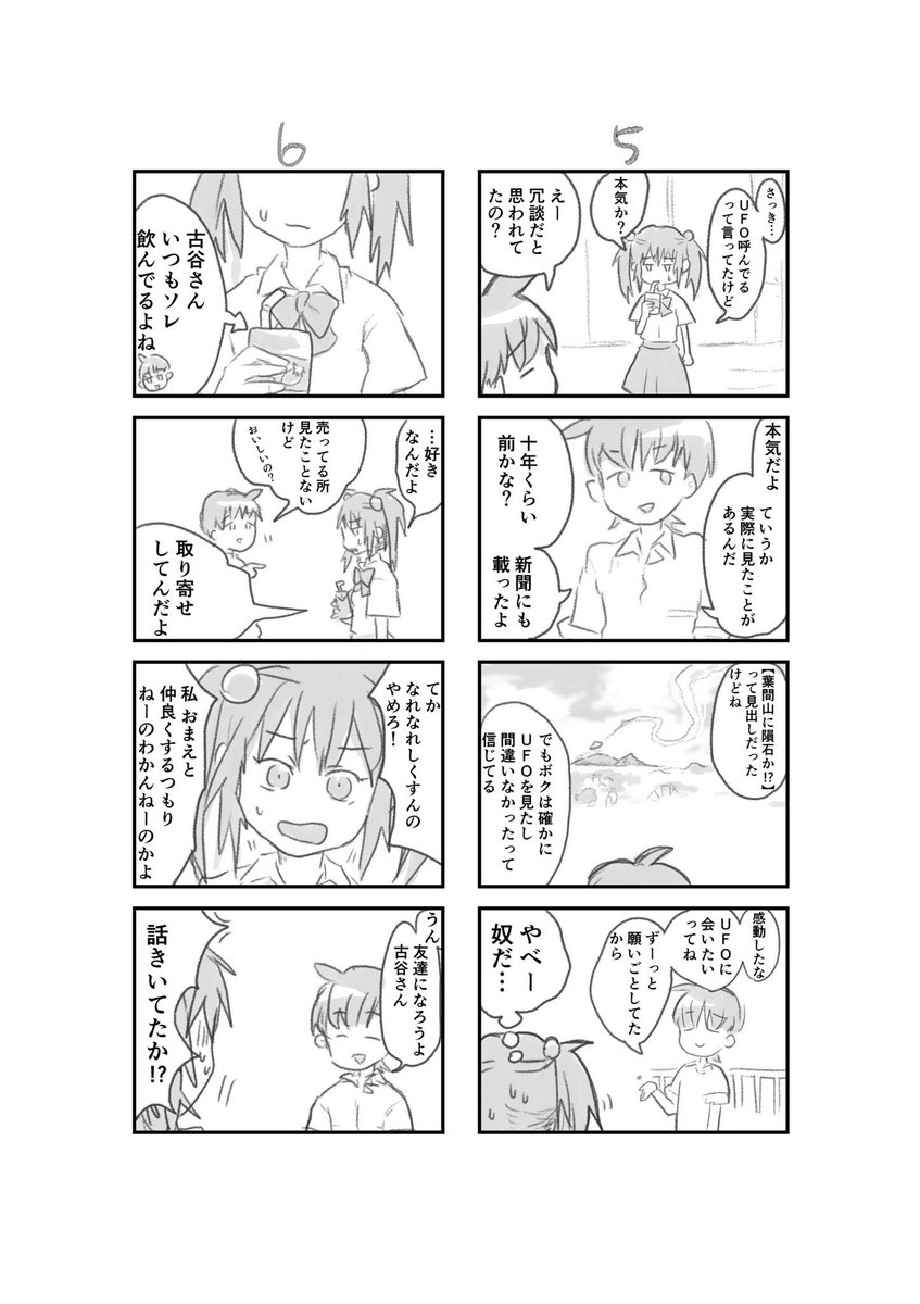 【創作漫画】
宇宙人磯山と古谷さん。

(とにかくテキストぎゅうぎゅう詰めにする悪癖が前面に出てる) 