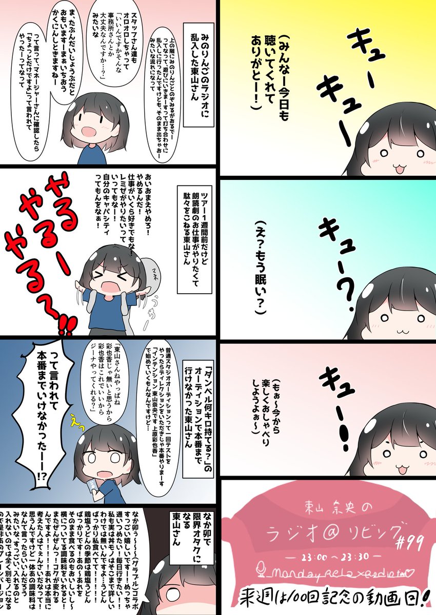 あっとりびんぐその99「やるやるやるぅ～～!!」 #at_living 