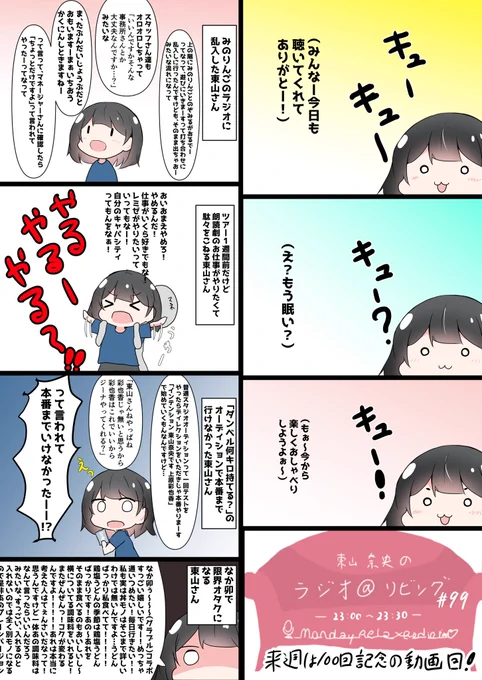 あっとりびんぐその99「やるやるやるぅ～～!!」 #at_living 