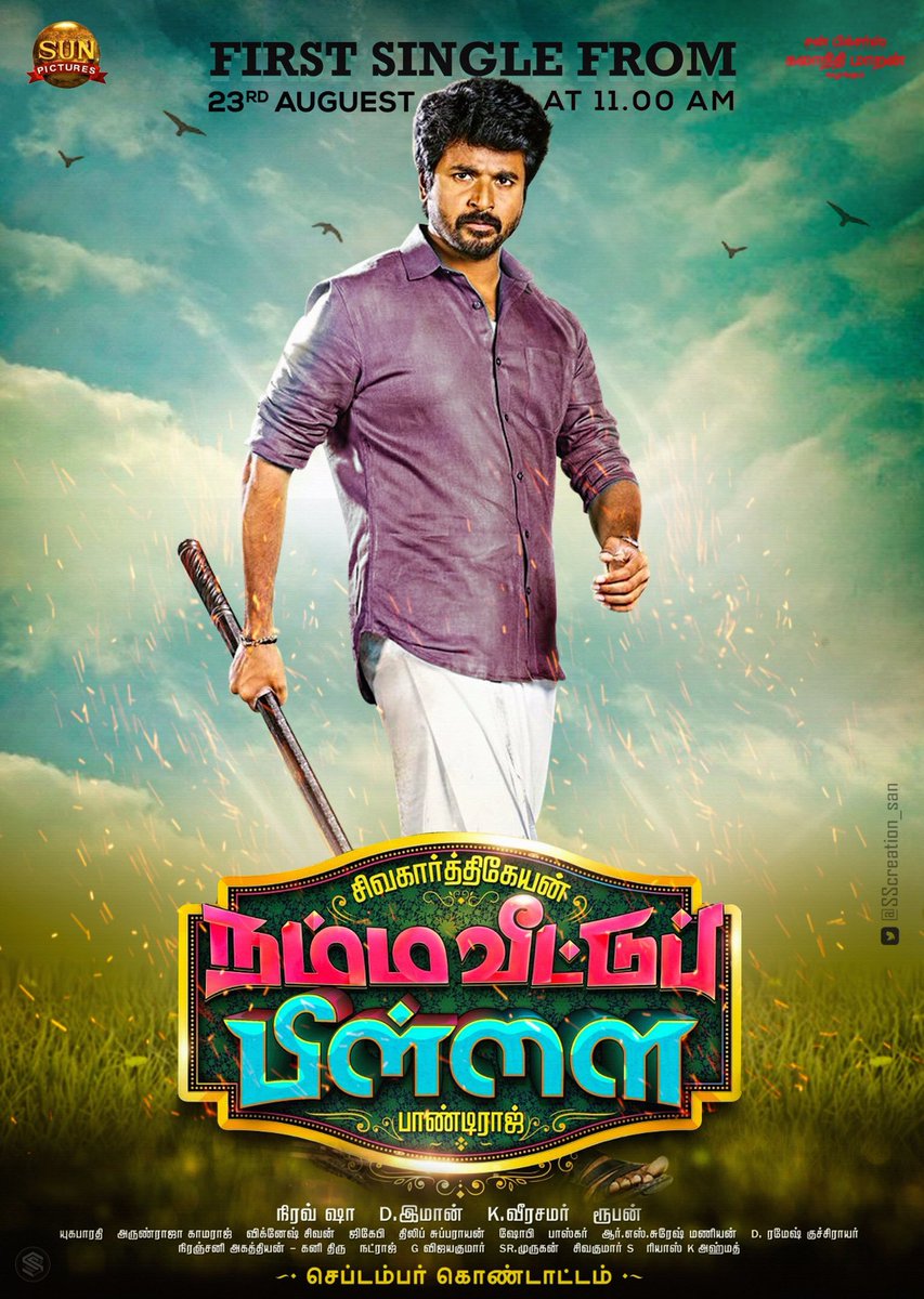 infonitsIO's tweet photo. Happy to share #NammaVeetuPillai #FirstSingle Poster
Design - @SScreation_san
@sunpictures @Siva_Kartikeyan @pandiraj_dir @Immancomposer @offBharathiraja @nirav_dop @SSMusicTweet @AntonyLRuben #NVP
#NVPFirstSingle #Sk16 #NVPFirstSingleAug23 #nvpfirstlook #sscreation https://t.co/mi42WZudbB