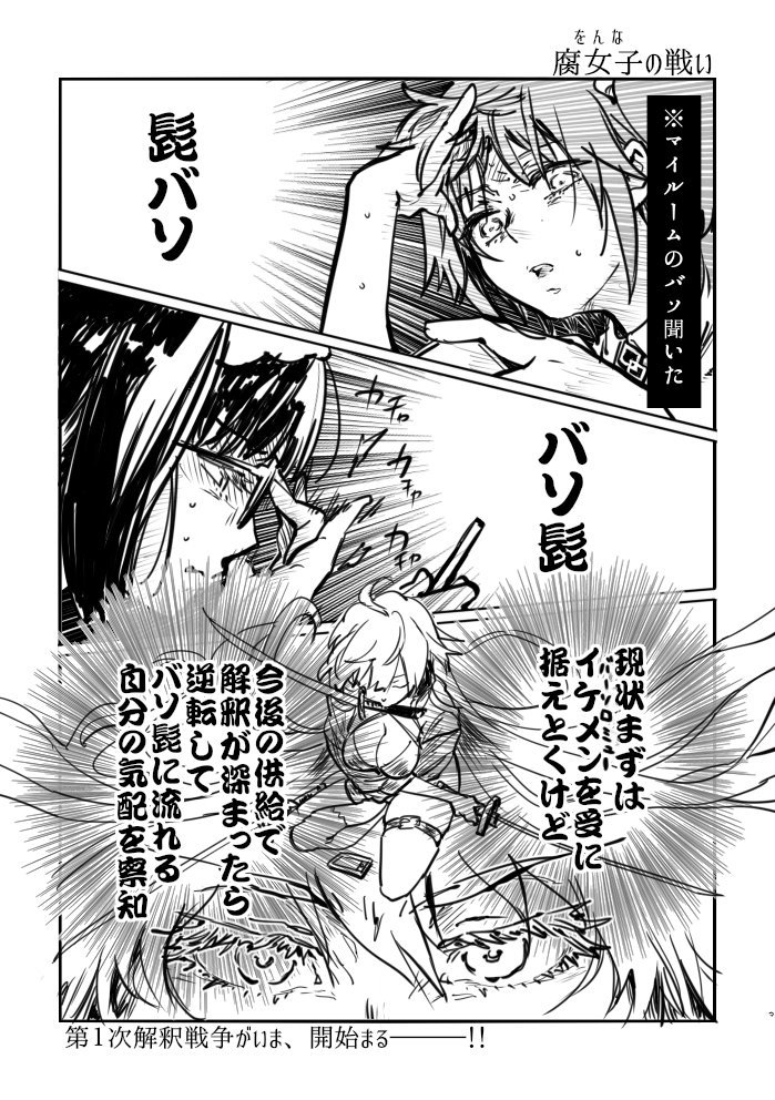剣や魔法のかわりに解釈と性癖プレゼンで殴るやつ
※バソも黒髭も出ないバソ髭バソネタ 
