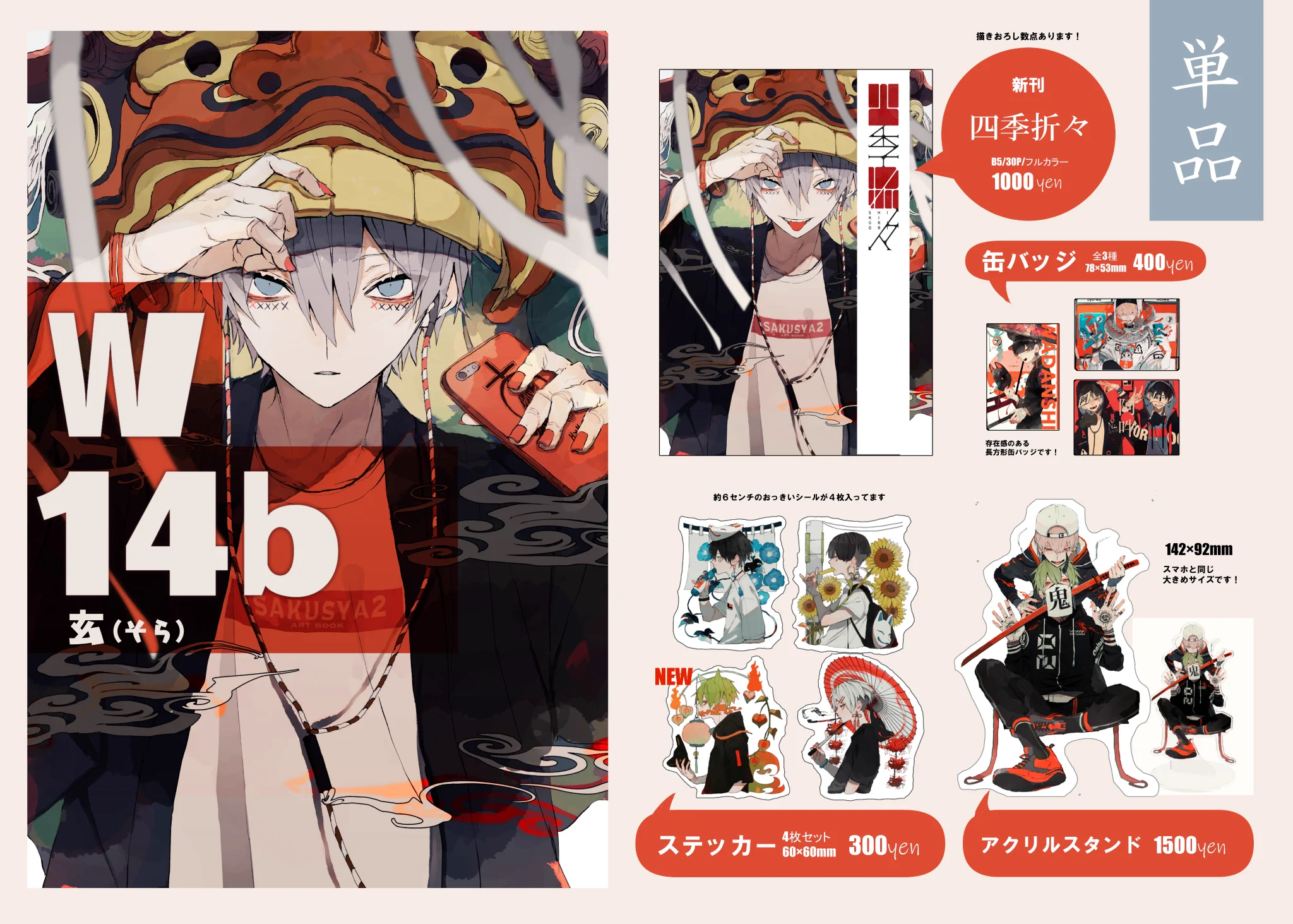 さくしゃ2 画集発売中 on X: 