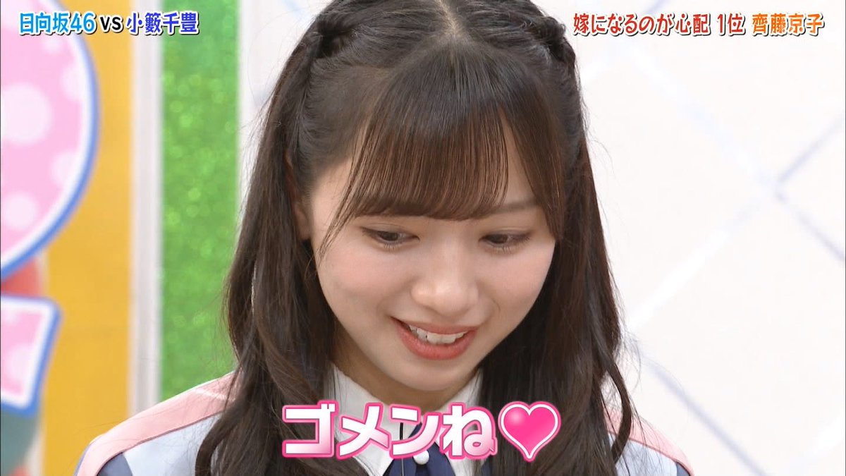 SweptOverboard's tweet photo. 齊藤京子
いつか結婚したいな
#HINABINGO2 #日向坂46 #NTV　#齊藤京子 https://t.co/BwH78YNxGj