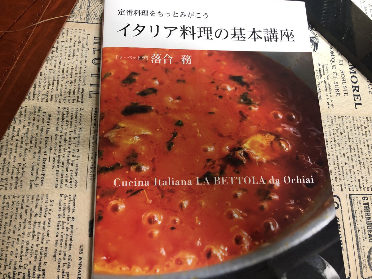 てち ためにならない V Twitter それでトマトソースとかイタリアン下処理を覚えたら次にオススメがこれです その本のちょっと応用をするだけで日本人に馴染みがあまりないものまで作れるようになるので幅がめちゃんこ広がるます てち ためにならない V Twitter それでトマトソースとかイタリアン下処理を覚えたら次にオススメがこれです その本のちょっと応用をするだけで日本人に馴染みがあまりないものまで作れるようになるので幅がめちゃんこ広がるます