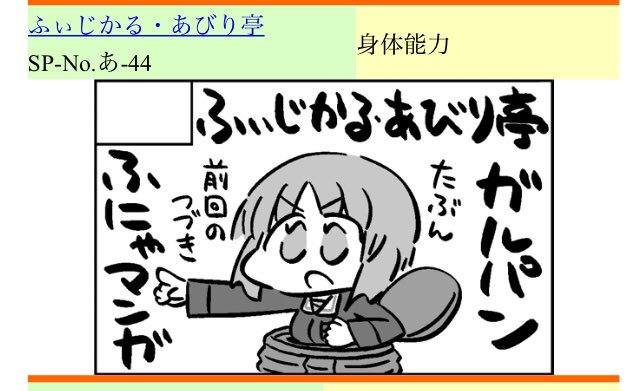 9/22のぱんあ23、サークル「ふぃじかる・あびり亭」はスペースあ-44です!よろです〜 