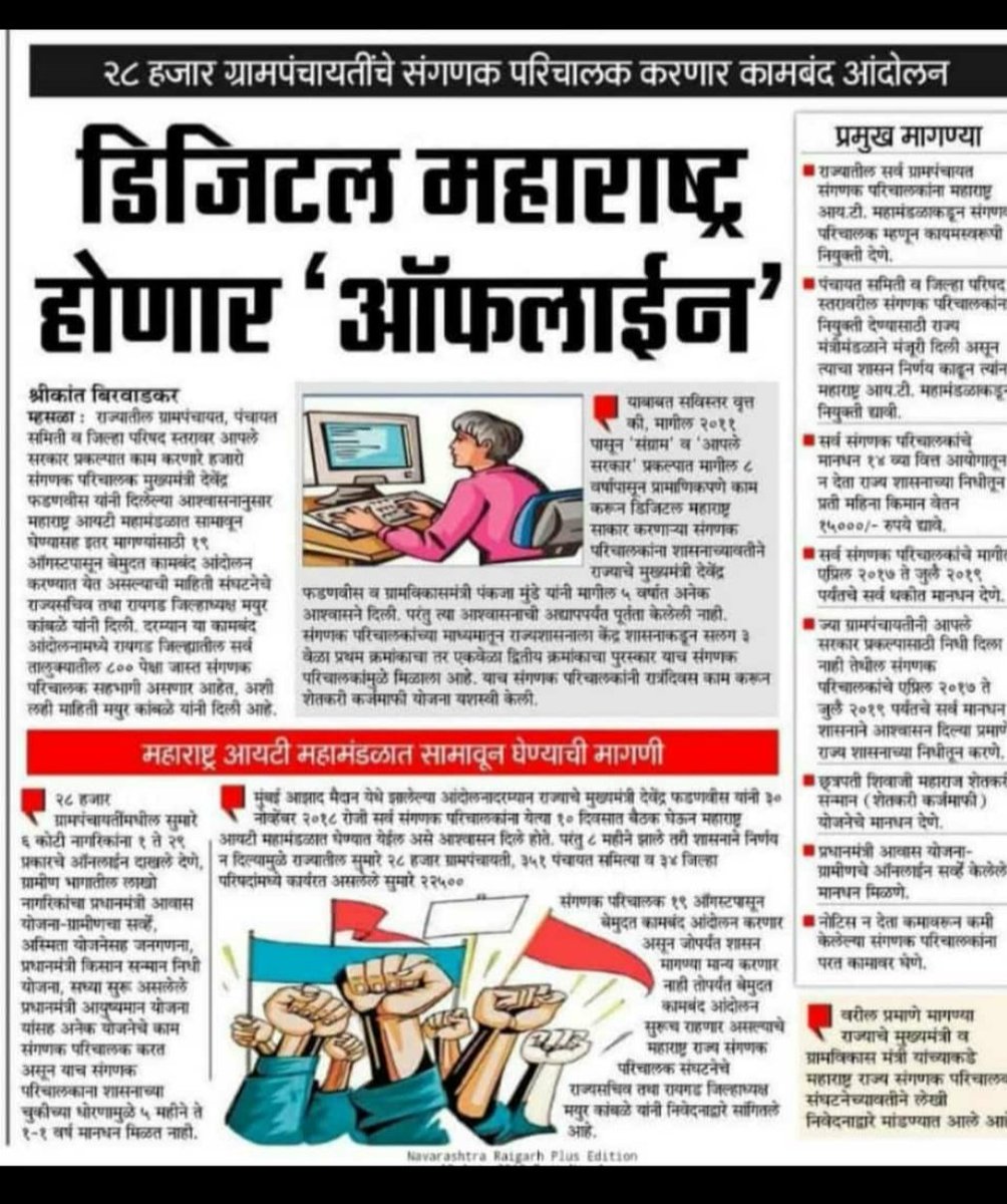 kudalesagar4's tweet photo. एकच मागणी आय टी महामंडळातून नियुक्ती होत नाही तो पर्यंत कामबंद आंदोलन चालूच राहणार आता माघार नाही #devendrafadnwis
आय टी महामंडळ मध्ये कायमस्वरूपी सामावून किमान शासनाच्या निधीतून १५००० वेतन दिल्याशिवाय कामबंद आंदोलन मागे घेतले जाणार नाही. मा @CMOMaharashtra https://t.co/GhVYMlsOlV
