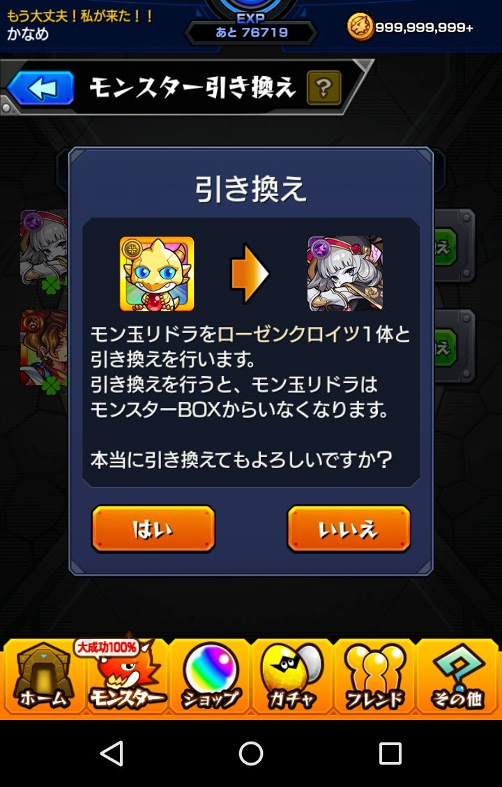Kanyame On Twitter モン玉から初めて限定出た 闇属性のが手持ち少ないし 相方カグツチ持ってるし ローゼンクロイツと 引き換えましたーヽ ﾉ 英雄の書もあげました モンスト モン玉