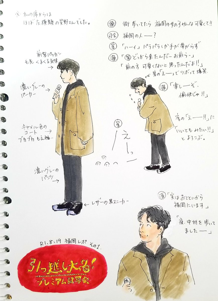 星野源 どん兵衛プレミアム試写会福岡 どん兵衛 福岡試写会レポ その あ ゆのさとの漫画