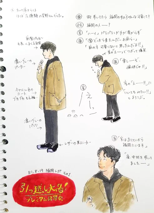 #星野源
#どん兵衛プレミアム試写会福岡
#どん兵衛
福岡試写会レポ その①
ありがたいことにプレミアム試写会に
当たりまして…拙いながら少しずつ、レポしていきたいと思います。
所々記憶が怪しいのですが、肉眼ではっきり認識できるキラキラの生星野源の姿はしっかり目に焼き付けてきました。 