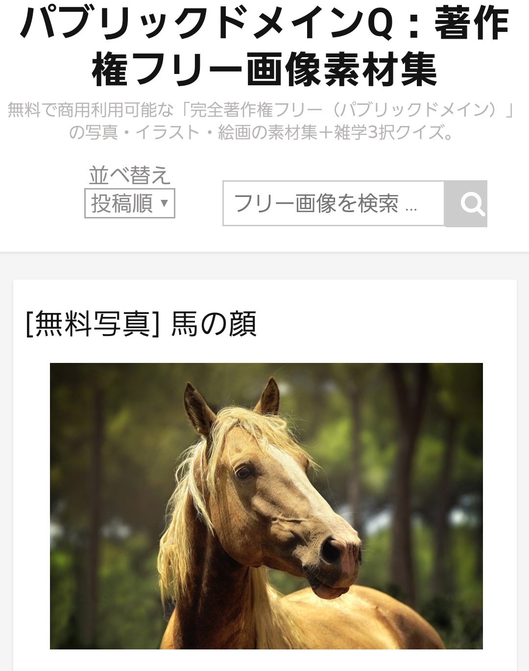 慧 元のキャラが市販の馬マスクなのはしょうがないとして フリー画像使うのはすごい商売ですね T Co Uouxxxpkar Twitter