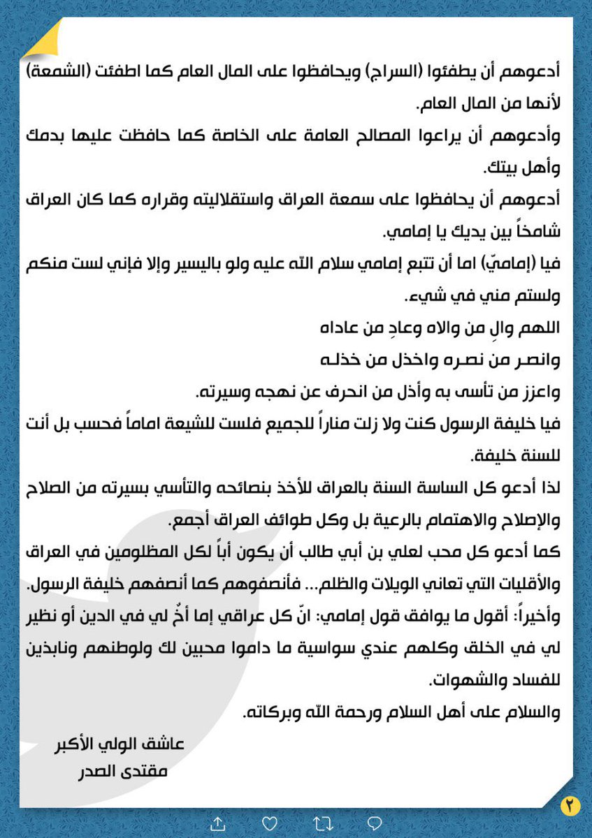 مقتدى السيد محمد الصدر (@mu_alsadr) on Twitter photo 