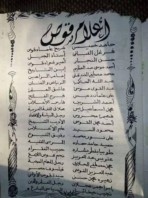 3omarmo7sen's tweet image. ❤️❤️❤️❤️ قوص مدينه العلم و العلماء. اسم جدي منور