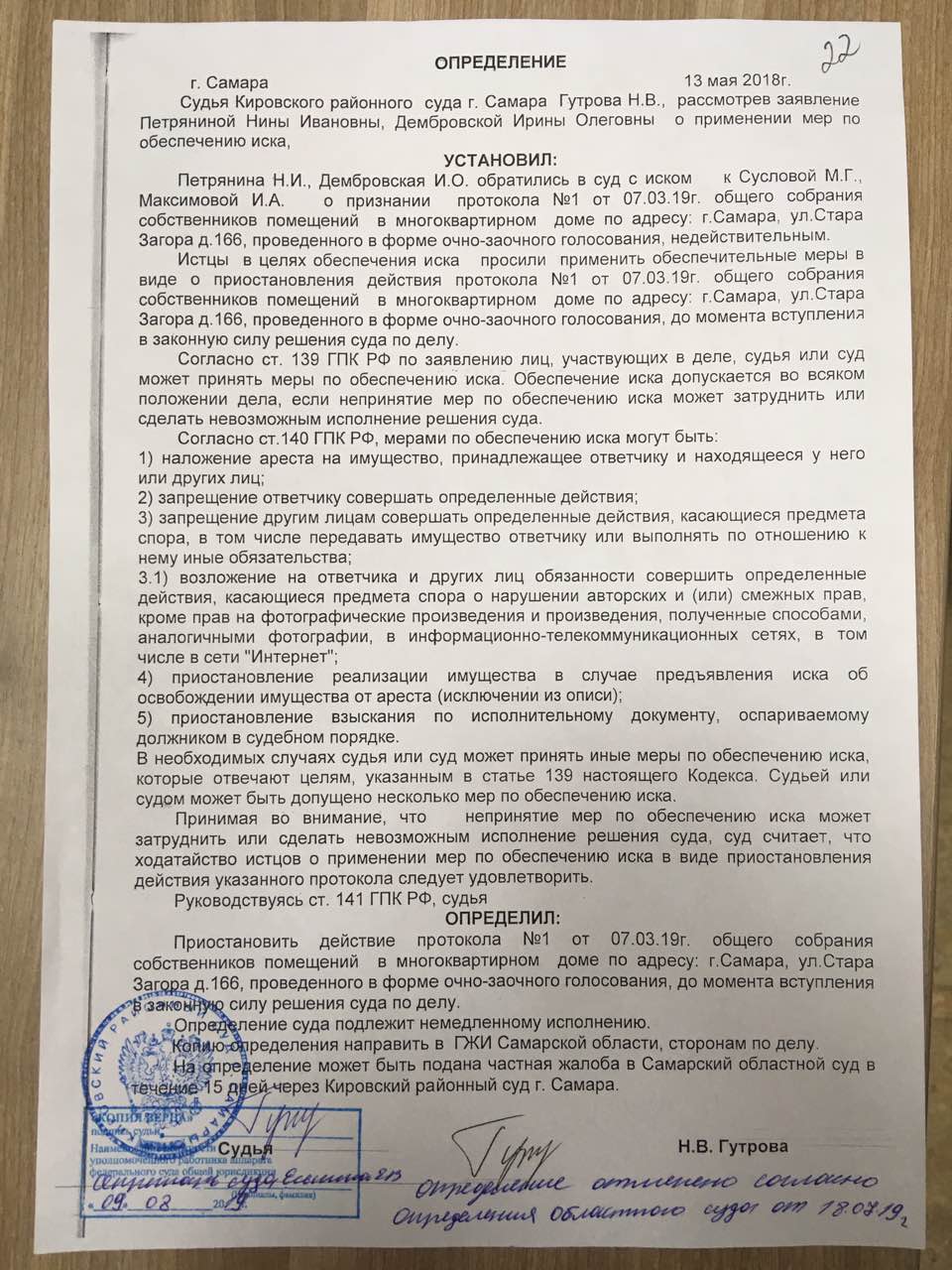 Иск в суд на арест имущества. Определение о наложении ареста на имущество. Определение суда о наложении ареста на имущество. Определение суда об отмене обеспечительных мер. Определение о снятии ареста с имущества.