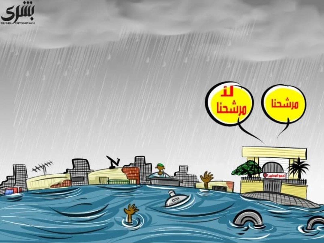 BoushraCartoon1's tweet photo. #Sudan
#الطوفان https://t.co/sDxVQgZM7w