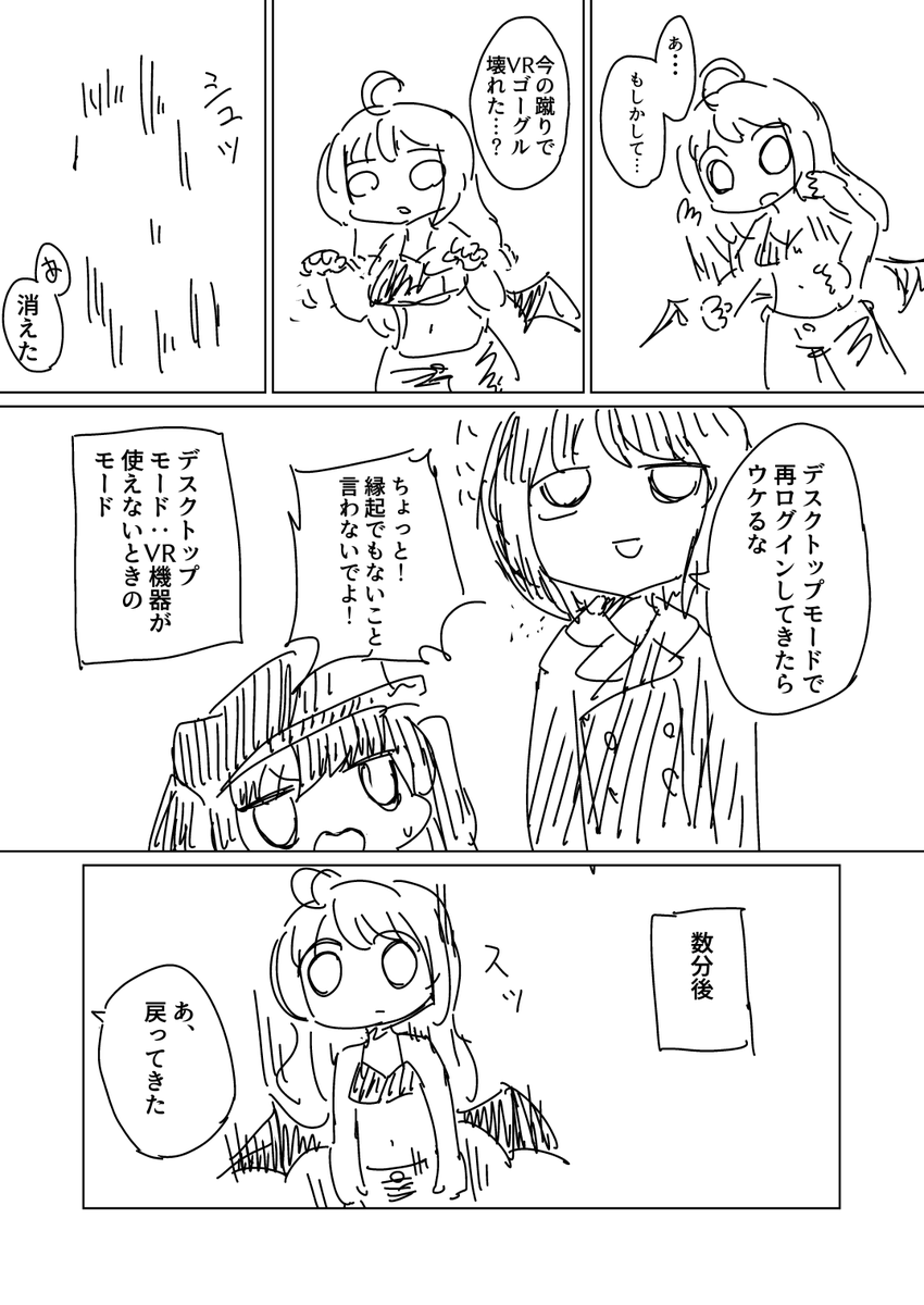 事故です　#VRC日記　＃これがVRCだ 