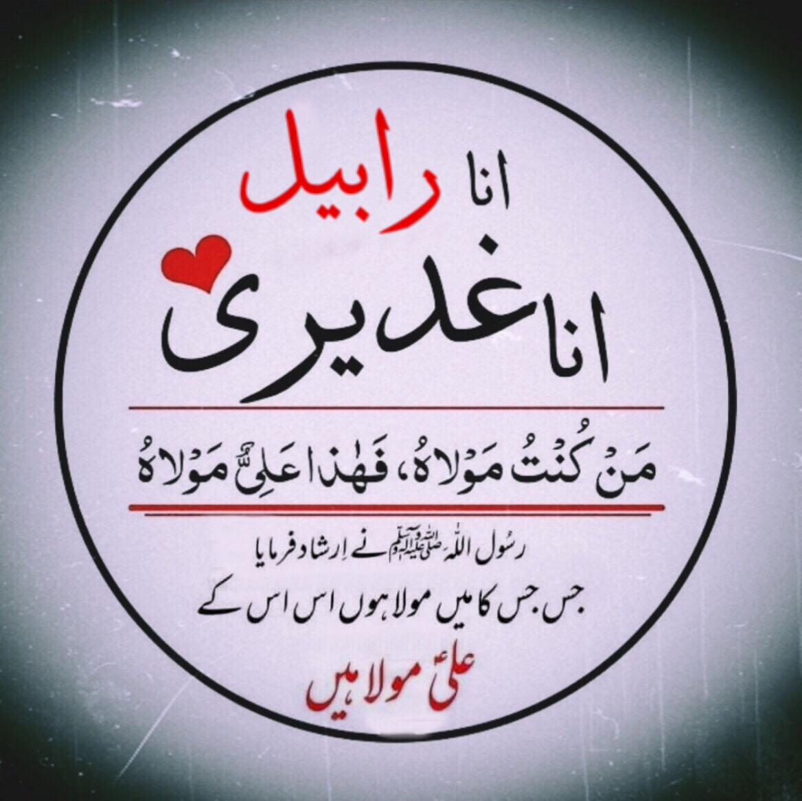Eid e ghadeer Mubarak ❤️
