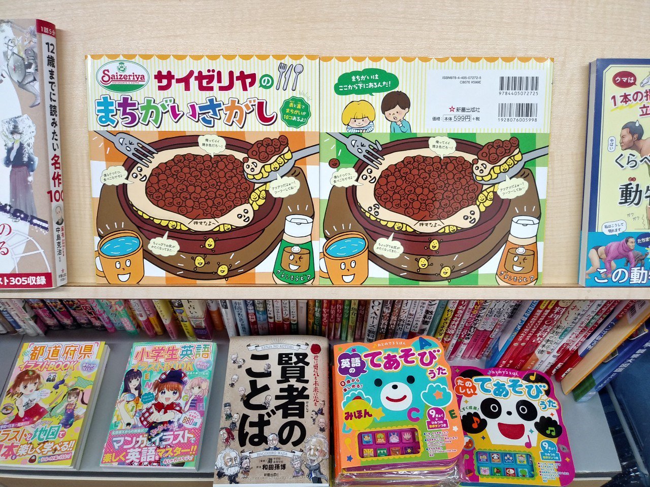 新星出版社 大人も子供も夢中になる 大人気 サイゼリヤのまちがいさがし 好評発売中 大人気ミラノ風ドリアのレシピ紹介など かわいいイラストに隠れた10個の間違いをあなたは全部見つけられますか サイゼリヤ サイゼリヤ間違い探し ミラノ風 新星出版社 大人も子供も夢中になる 大人気 サイゼリヤのまちがいさがし 好評発売中 大人気ミラノ風ドリアのレシピ紹介など かわいいイラストに隠れた10個の間違いをあなたは全部見つけられますか サイゼリヤ サイゼリヤ間違い探し ミラノ風