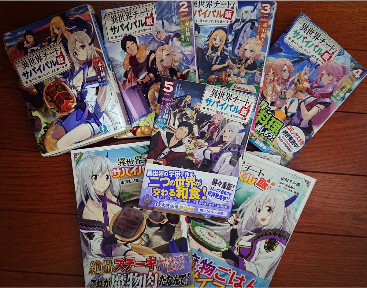 ট ইট র 山田モジ美 漫画家 我チー サバ飯 発売中 本日は 異世界チートサバイバル飯 食べて 強くなって また食べる 5巻 の発売日ですね おめでたや 異世界チートサバイバル飯 ট ইট র 山田モジ美 漫画家 我チー サバ飯 発売中 本日は 異世界チートサバイバル飯 食べて 強くなって また食べる 5巻 の発売日ですね おめでたや 異世界チートサバイバル飯