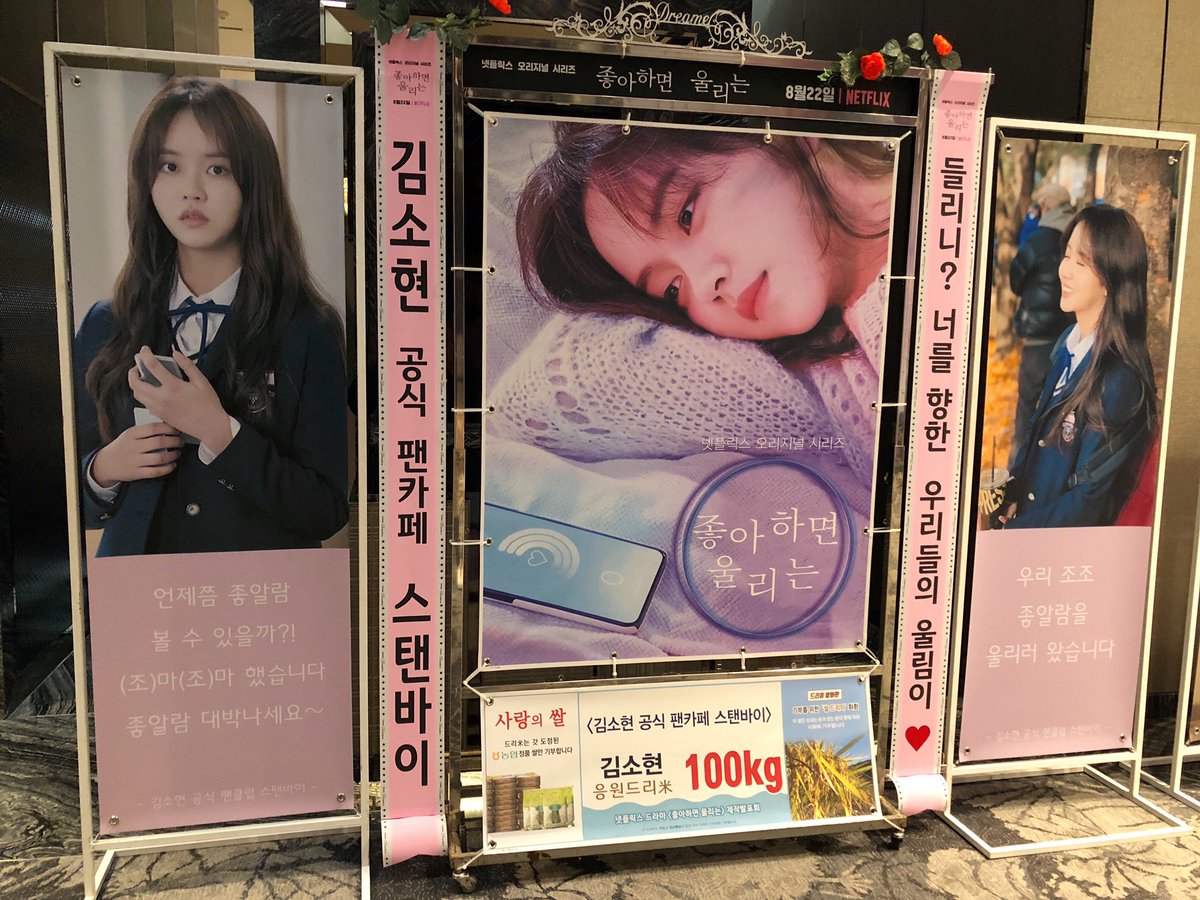 19990604_com's tweet image. 190820 
&amp;lt;좋아하면 울리는&amp;gt;💓 제작발표회 쌀화환
조조 좋알람 울리러 왔쏘 🙌🏻
김조조 참 많이 보고싶었습니다!

@hellokimsohyun
#김소현 #Kimsohyun #좋아하면울리는