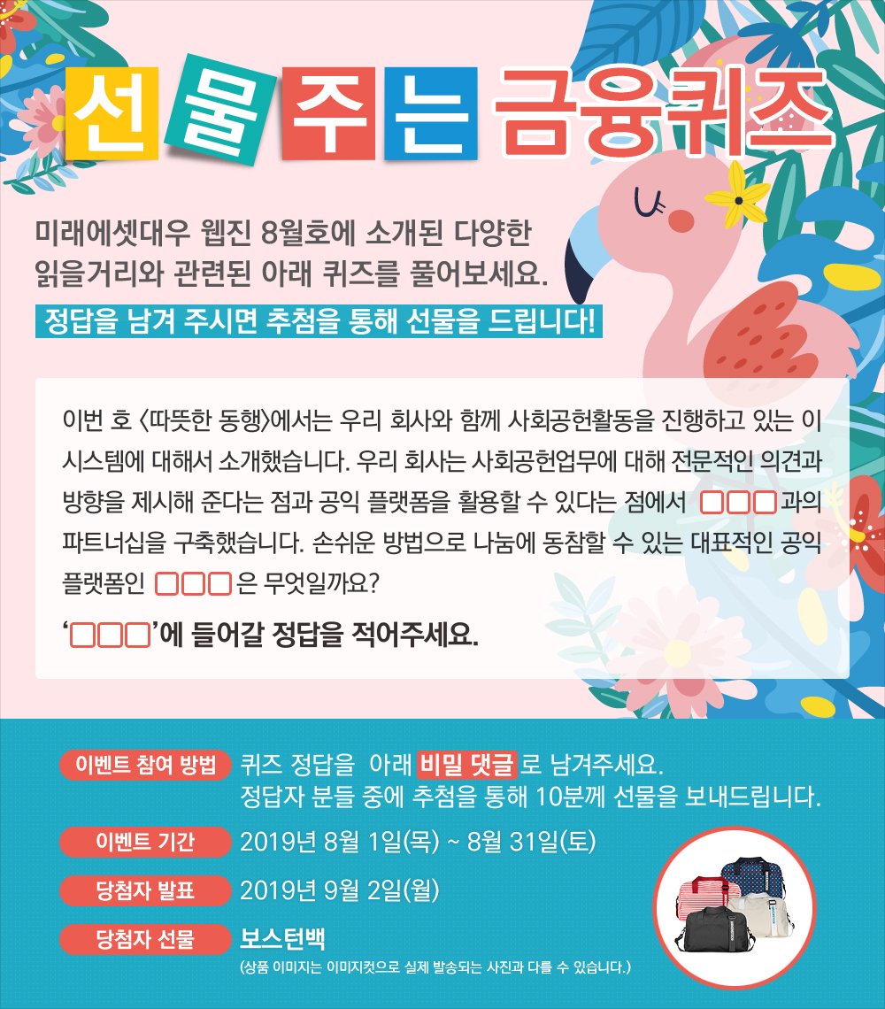 7jenny1129's tweet image. &amp;lt;미래에셋대우&amp;gt; 선물주는 금융퀴즈
#미래에셋대우 #웹진 #금융퀴즈
#선물 #보스턴백
webzine.miraeassetdaewoo.com/bbs/board.php?…